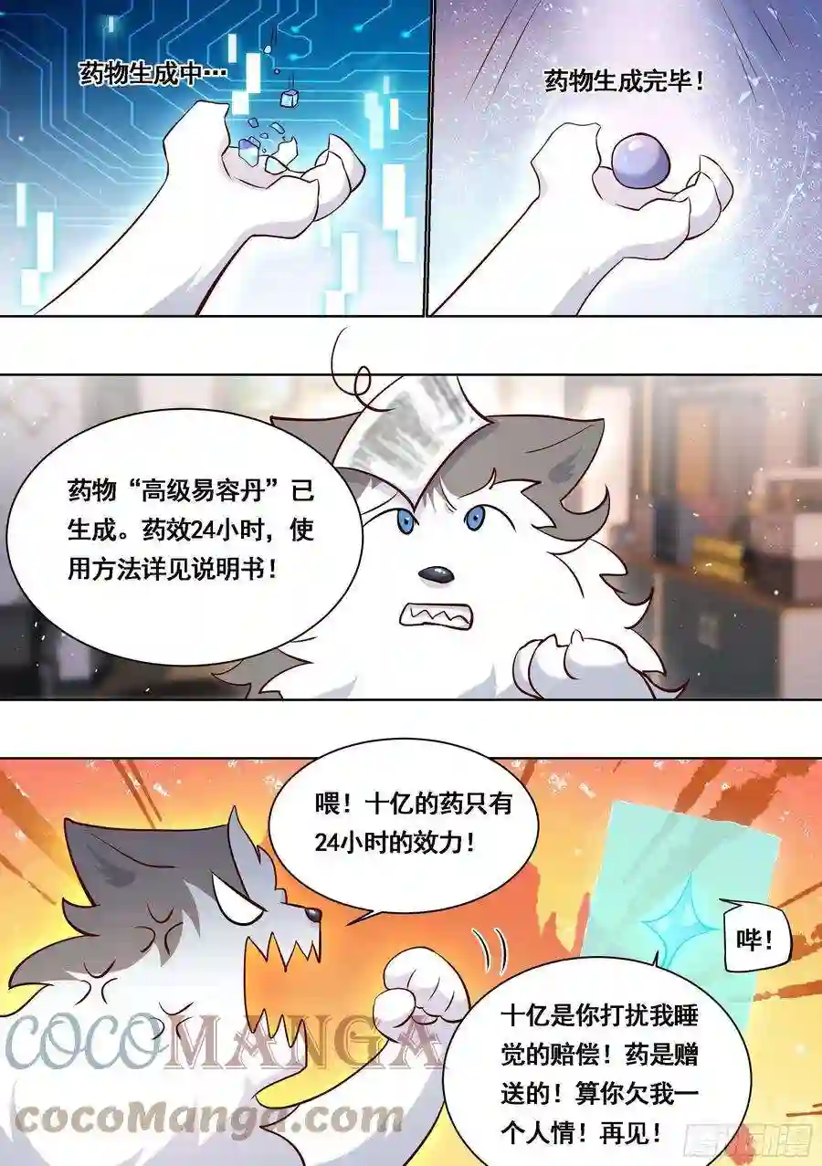 直播：女神家的哈士奇天秀172-我成替身了