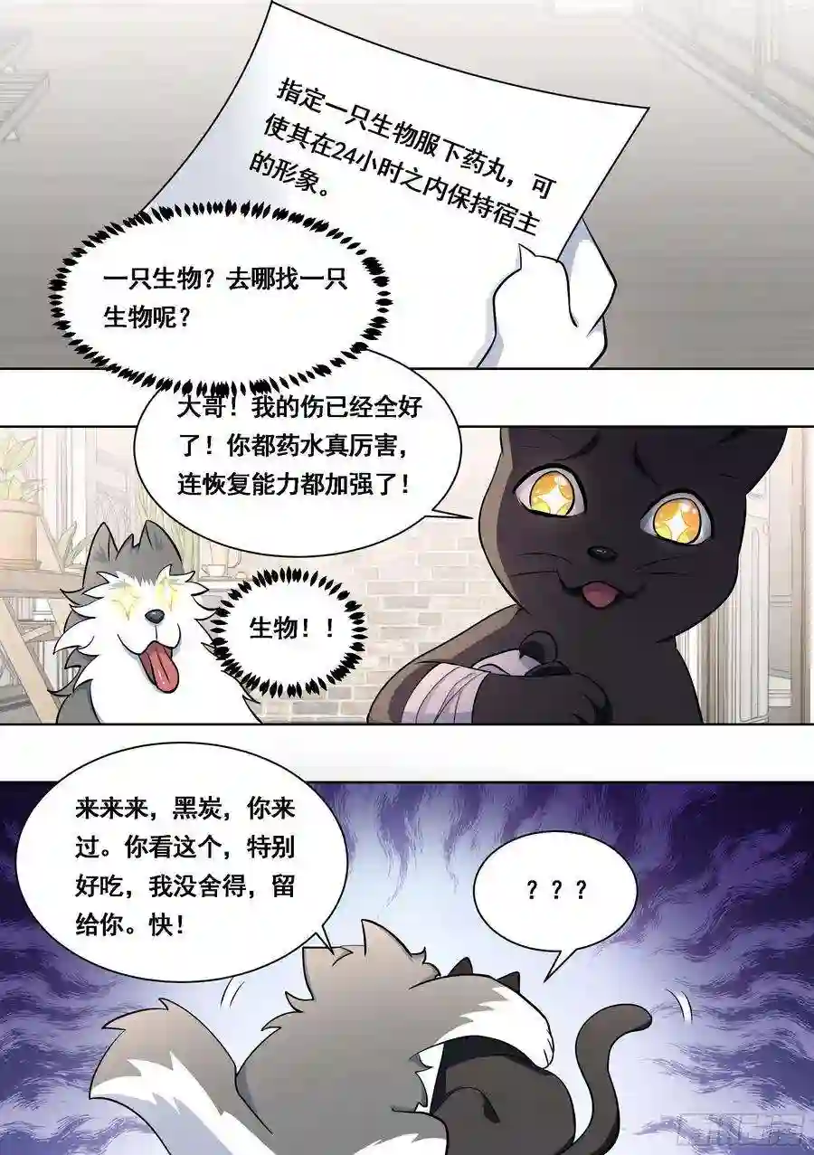 直播：女神家的哈士奇天秀172-我成替身了