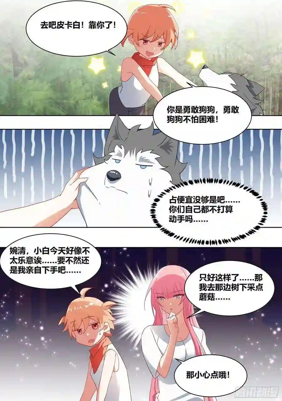 直播：女神家的哈士奇天秀180-英雄救美？