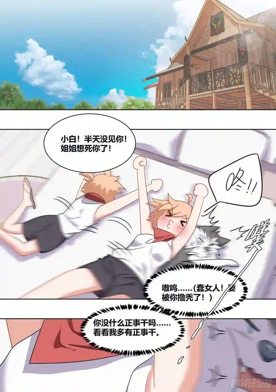 直播：女神家的哈士奇天秀182-你有男朋友啦！