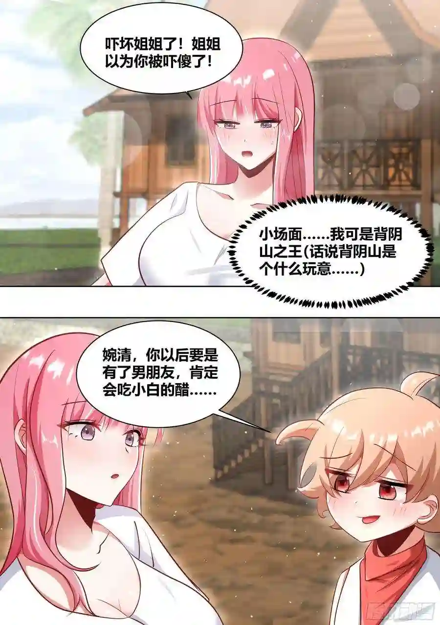 直播：女神家的哈士奇天秀182-你有男朋友啦！