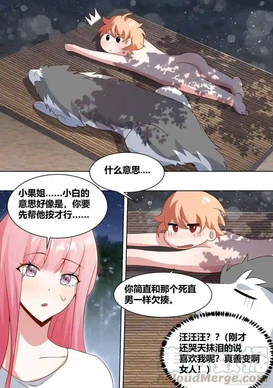 直播：女神家的哈士奇天秀186-背阴山之主