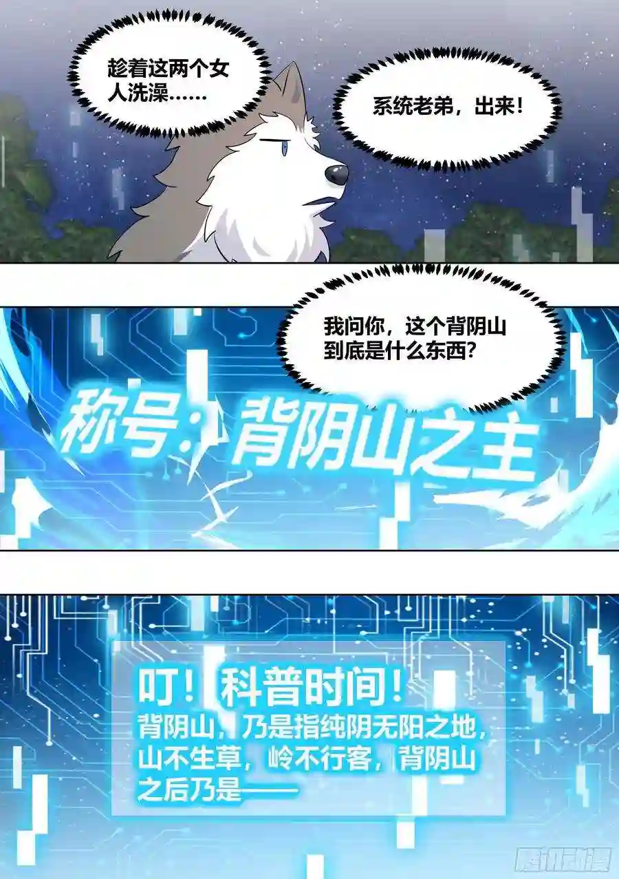 直播：女神家的哈士奇天秀186-背阴山之主