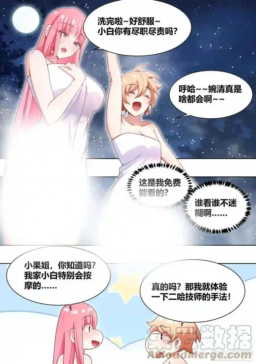 直播：女神家的哈士奇天秀186-背阴山之主