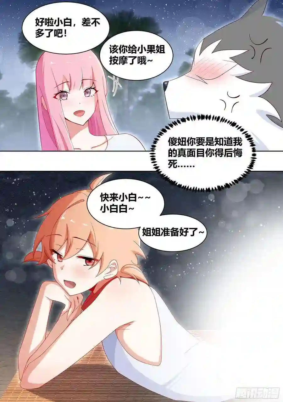 直播：女神家的哈士奇天秀187-直播按摩，达咩