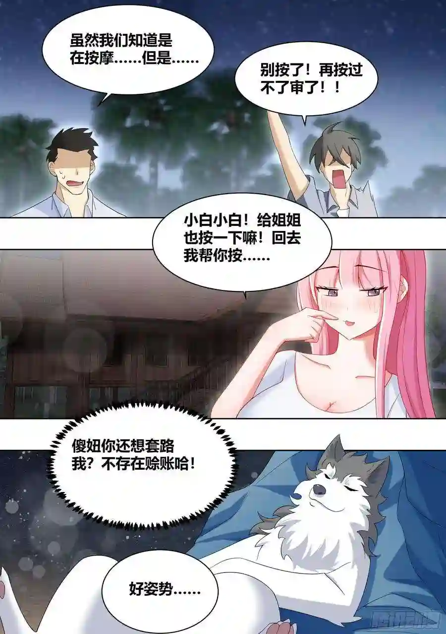 直播：女神家的哈士奇天秀187-直播按摩，达咩