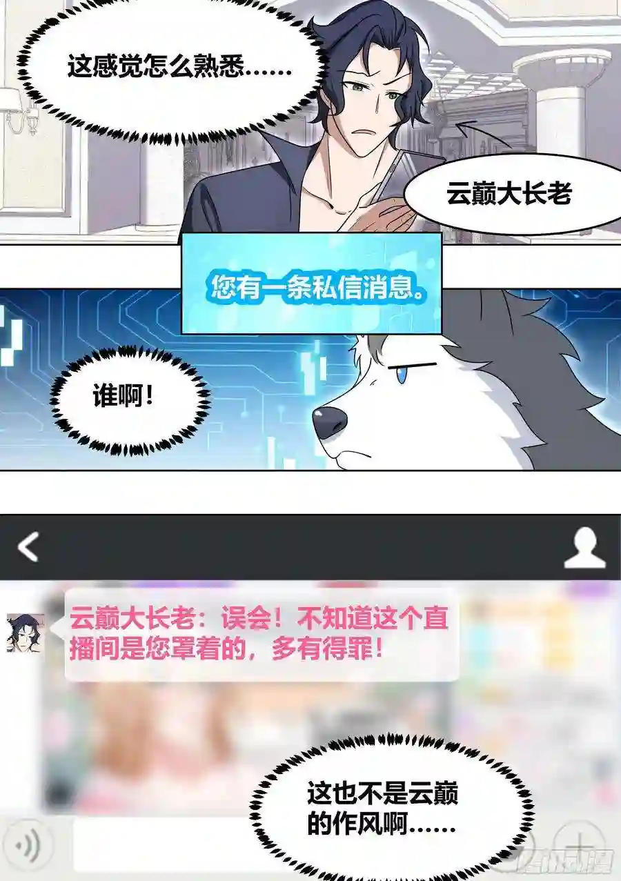 直播：女神家的哈士奇天秀189-小人得志