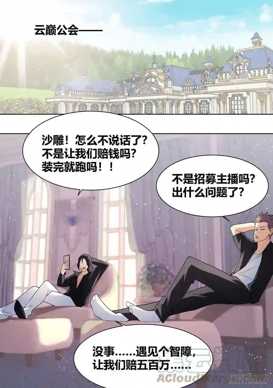 直播：女神家的哈士奇天秀189-小人得志