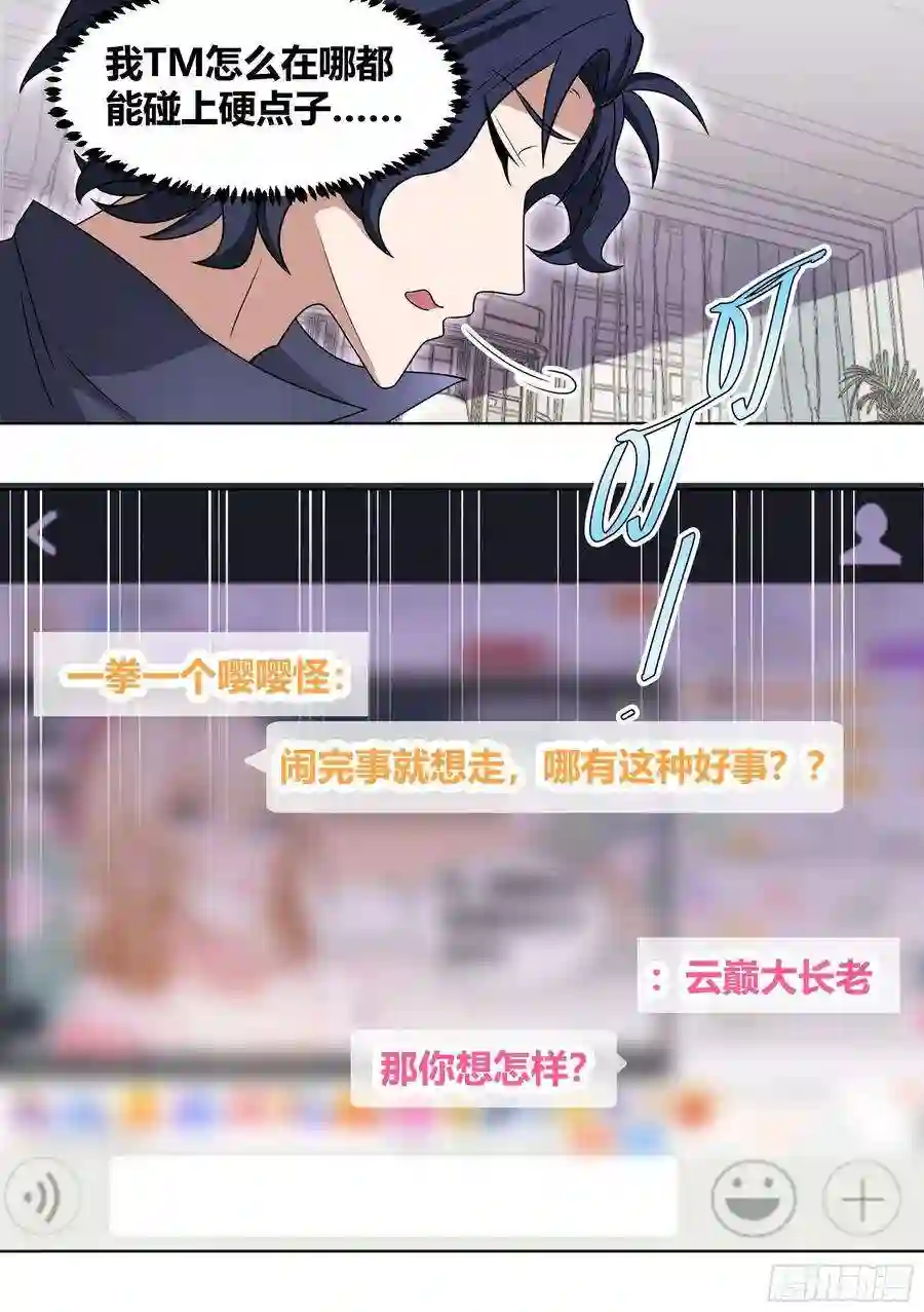 直播：女神家的哈士奇天秀189-小人得志