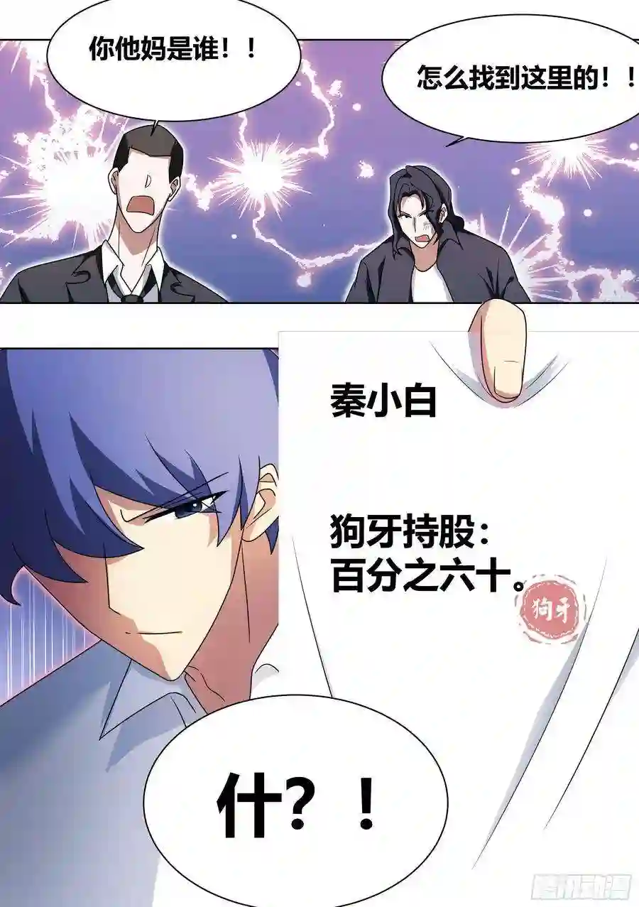 直播：女神家的哈士奇天秀191-真正的老板