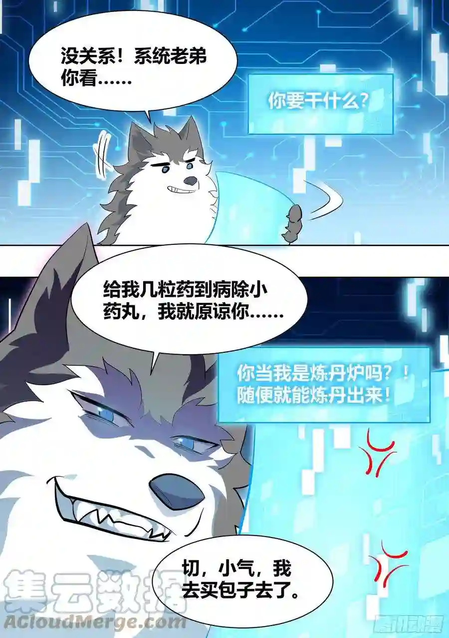 直播：女神家的哈士奇天秀196-他不是…我男朋友