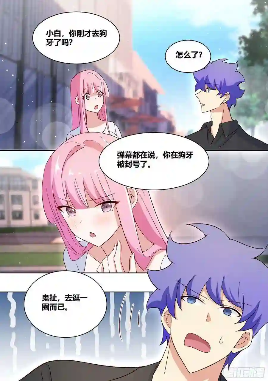 直播：女神家的哈士奇天秀208-搅局