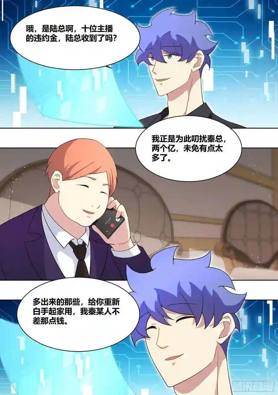 直播：女神家的哈士奇天秀214-挖角