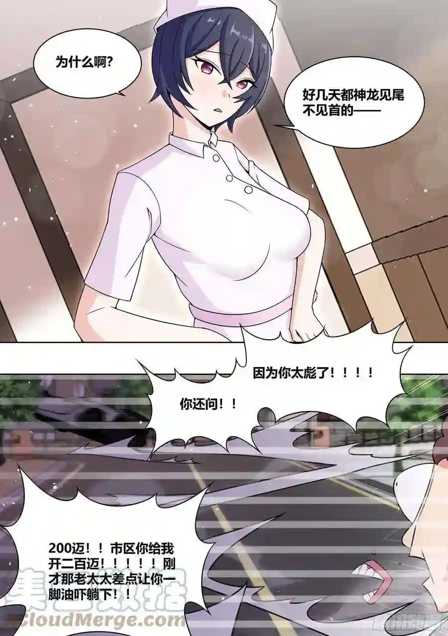 直播：女神家的哈士奇天秀214-挖角