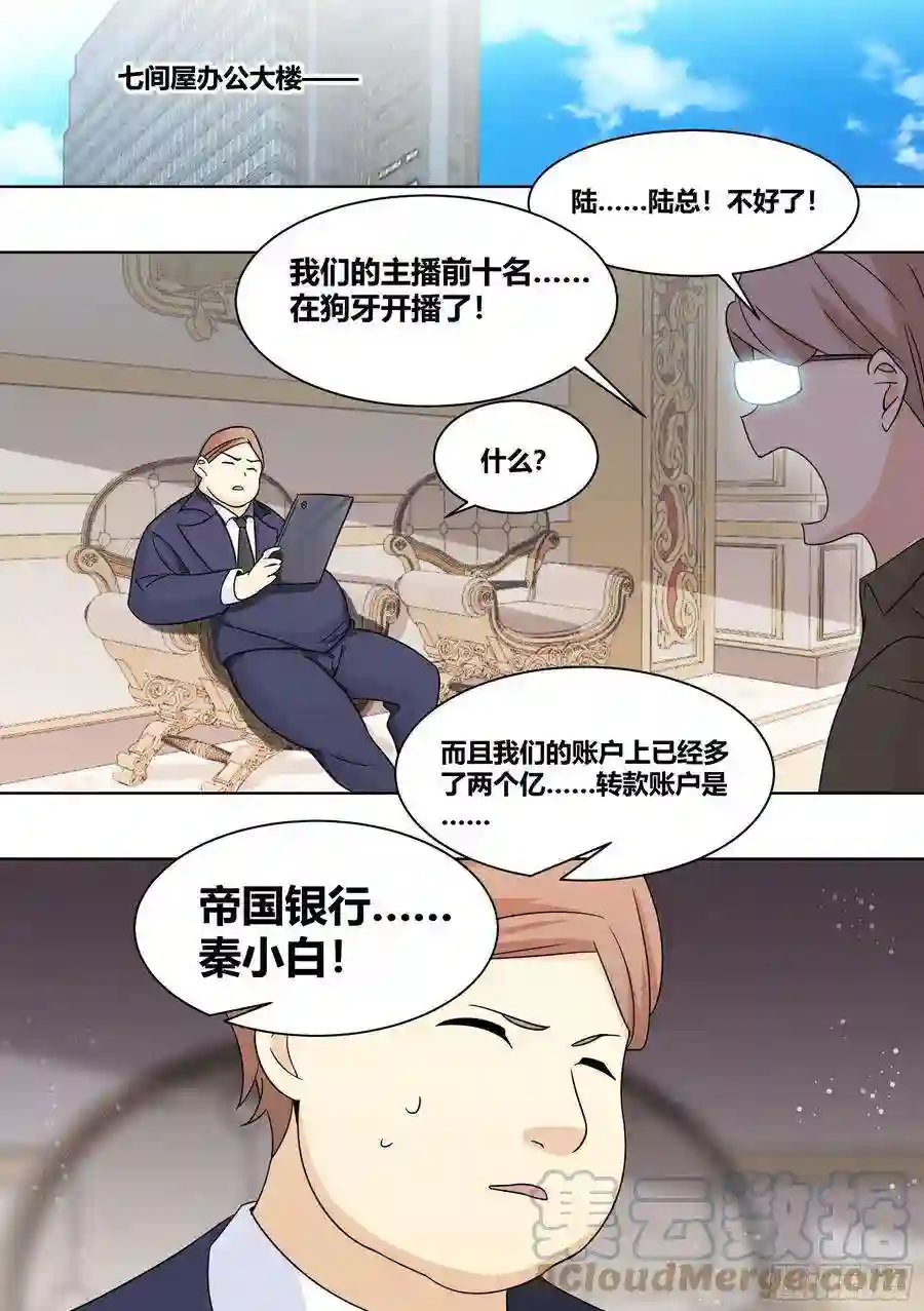 直播：女神家的哈士奇天秀214-挖角