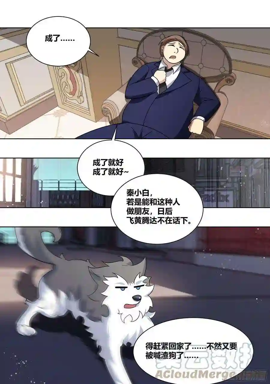 直播：女神家的哈士奇天秀215-交涉