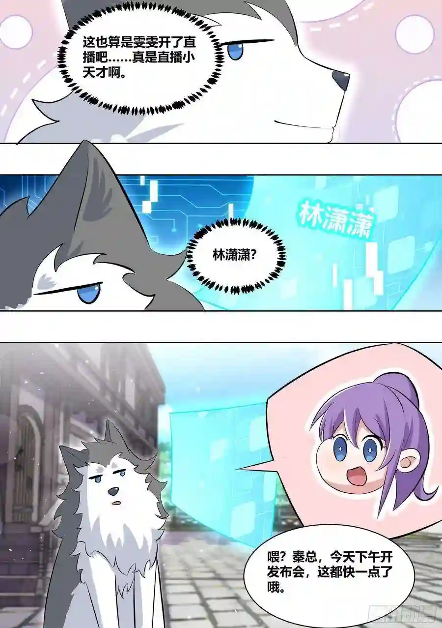 直播：女神家的哈士奇天秀216-发布会