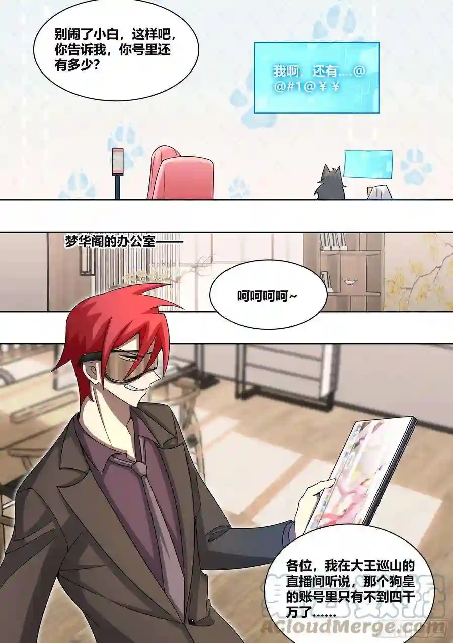 直播：女神家的哈士奇天秀220-败家指令