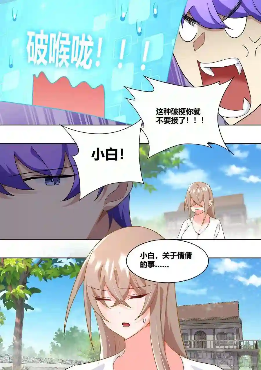 直播：女神家的哈士奇天秀229-不合理的任务