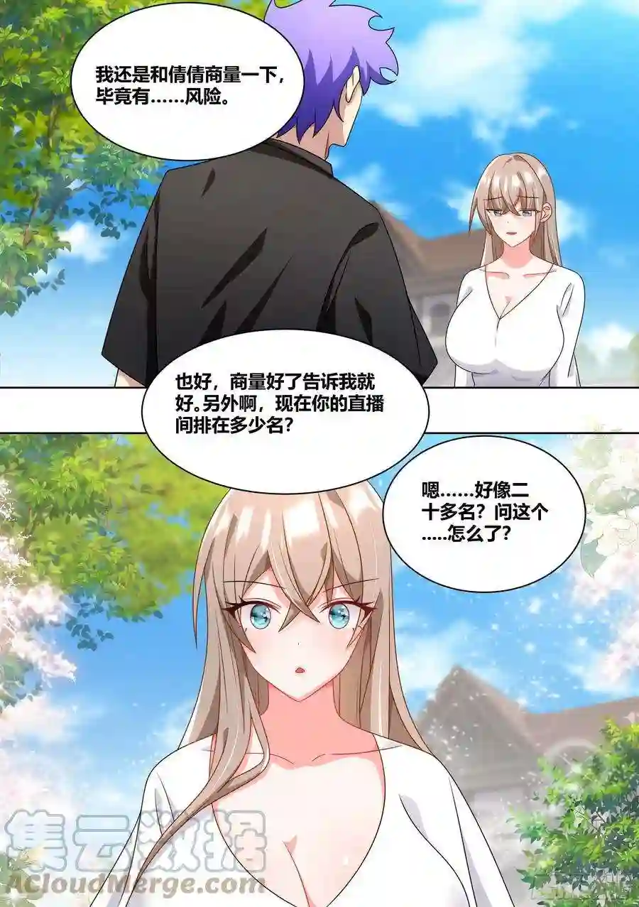 直播：女神家的哈士奇天秀229-不合理的任务