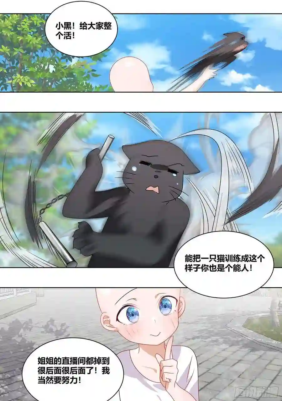 直播：女神家的哈士奇天秀229-不合理的任务