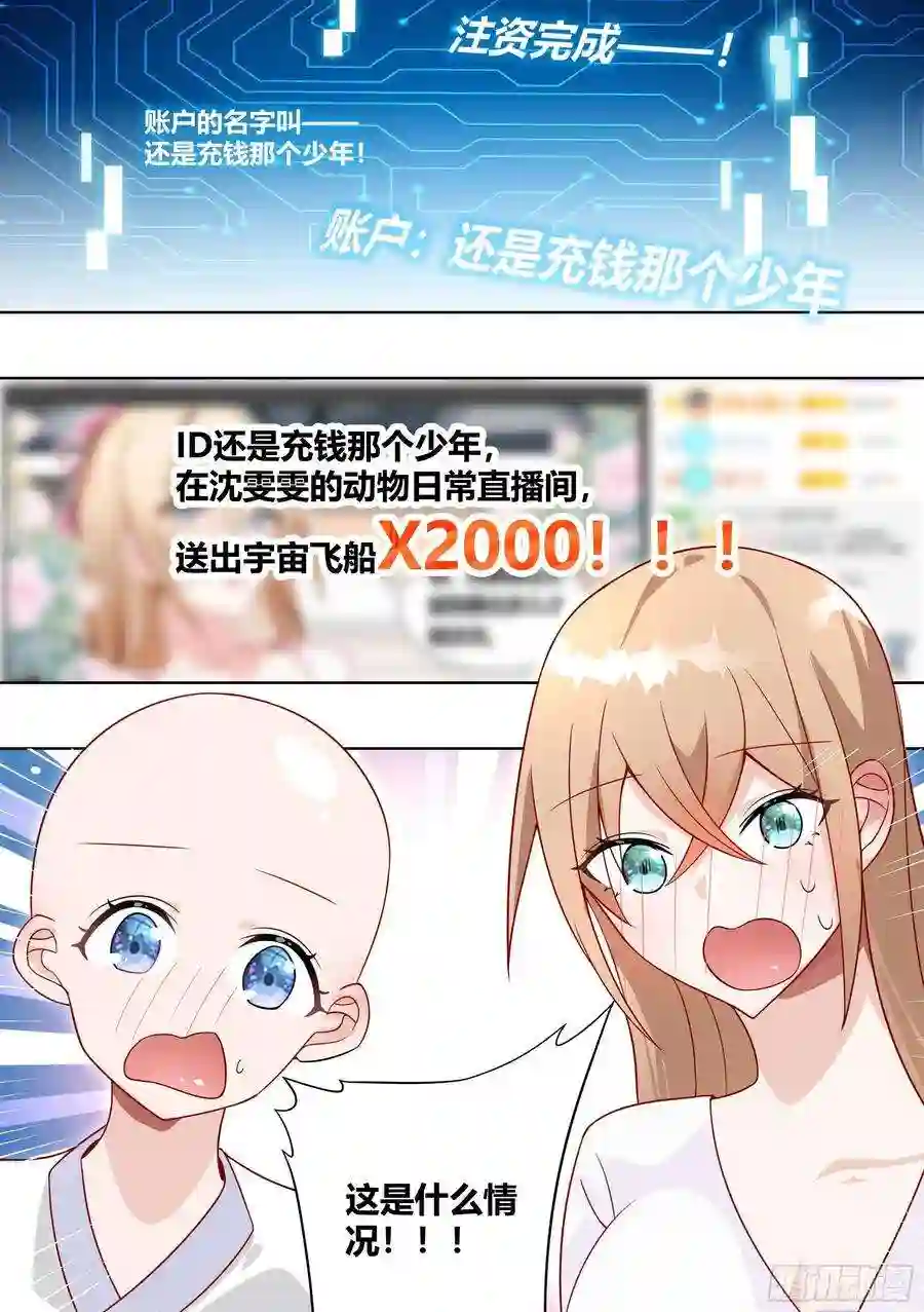 直播：女神家的哈士奇天秀230-还是充钱那个少年