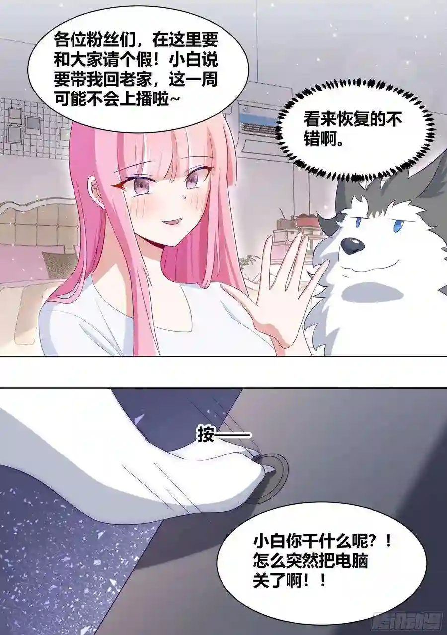 直播：女神家的哈士奇天秀242-话老家