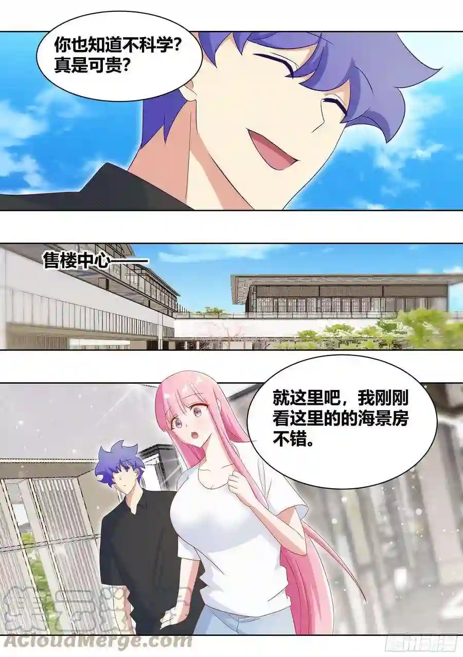 直播：女神家的哈士奇天秀245-买房