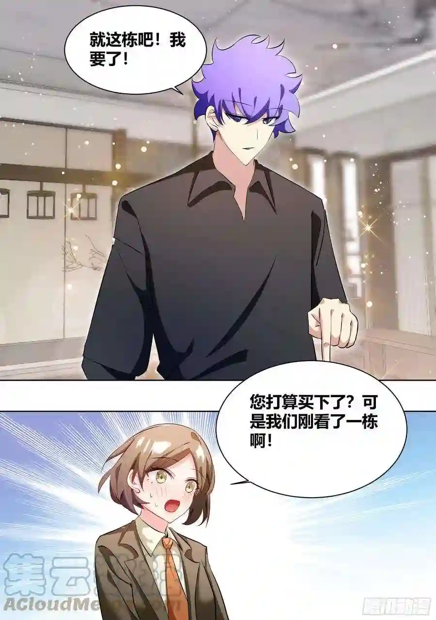 直播：女神家的哈士奇天秀246-全款别墅