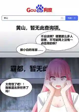 直播：女神家的哈士奇天秀255-异界吗？