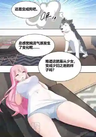 直播：女神家的哈士奇天秀255-异界吗？
