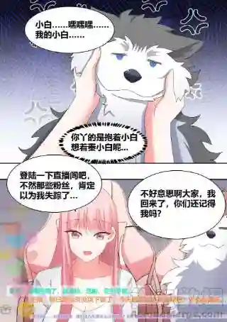 直播：女神家的哈士奇天秀255-异界吗？