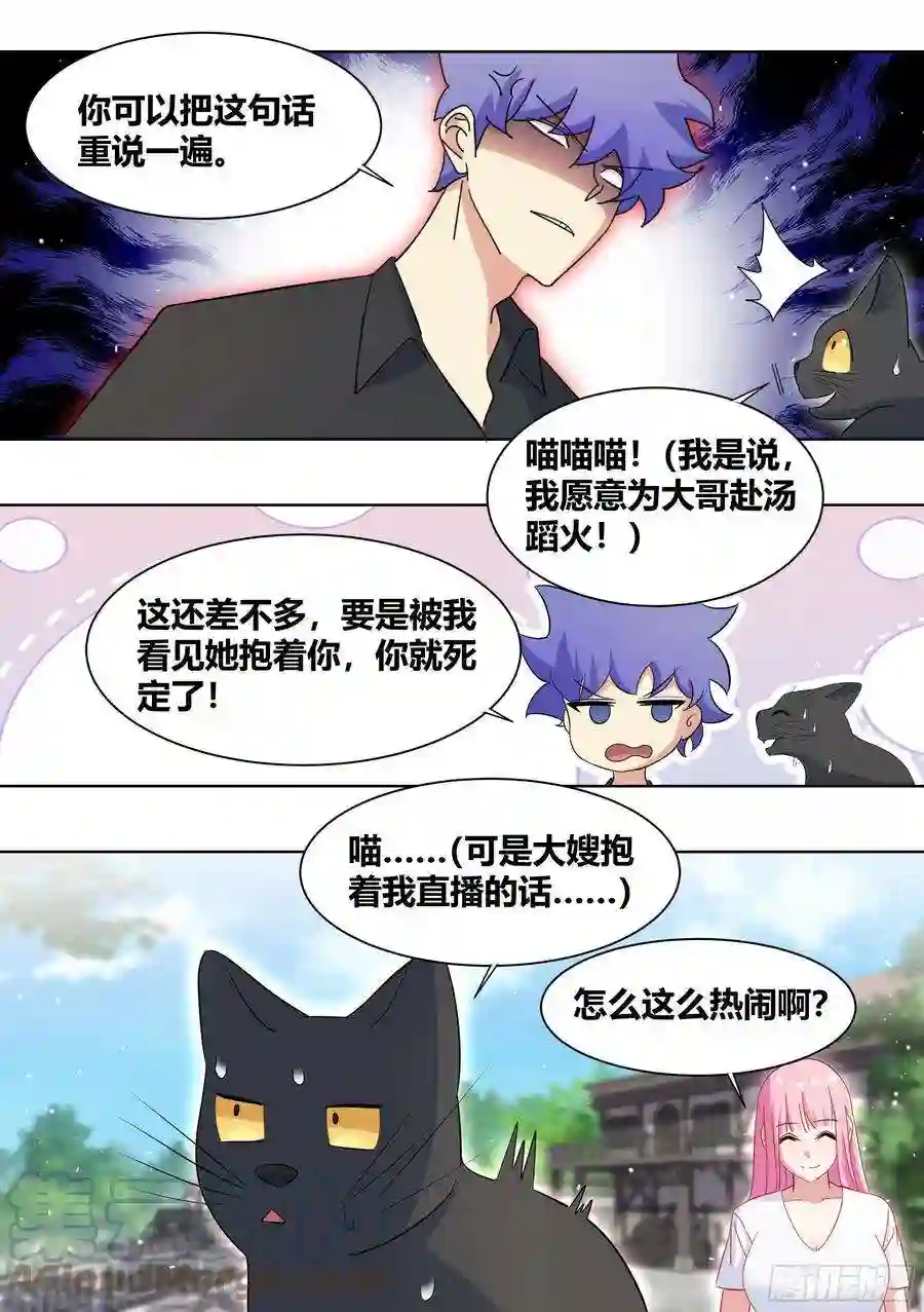 直播：女神家的哈士奇天秀267-照顾大嫂