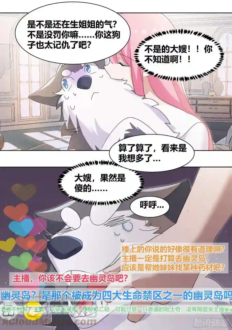 直播：女神家的哈士奇天秀269-敢伤我的人！