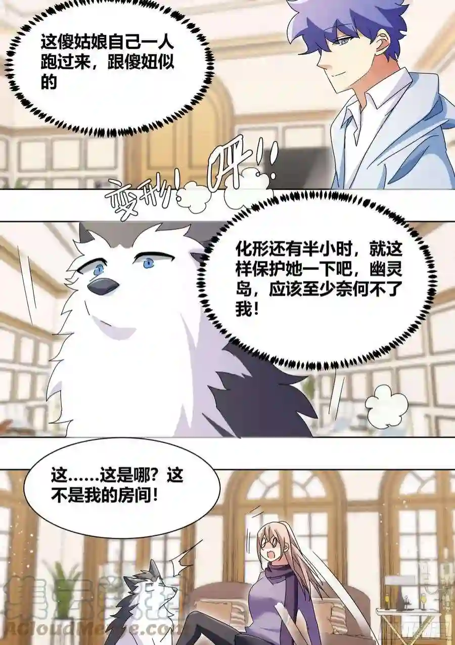 直播：女神家的哈士奇天秀269-敢伤我的人！