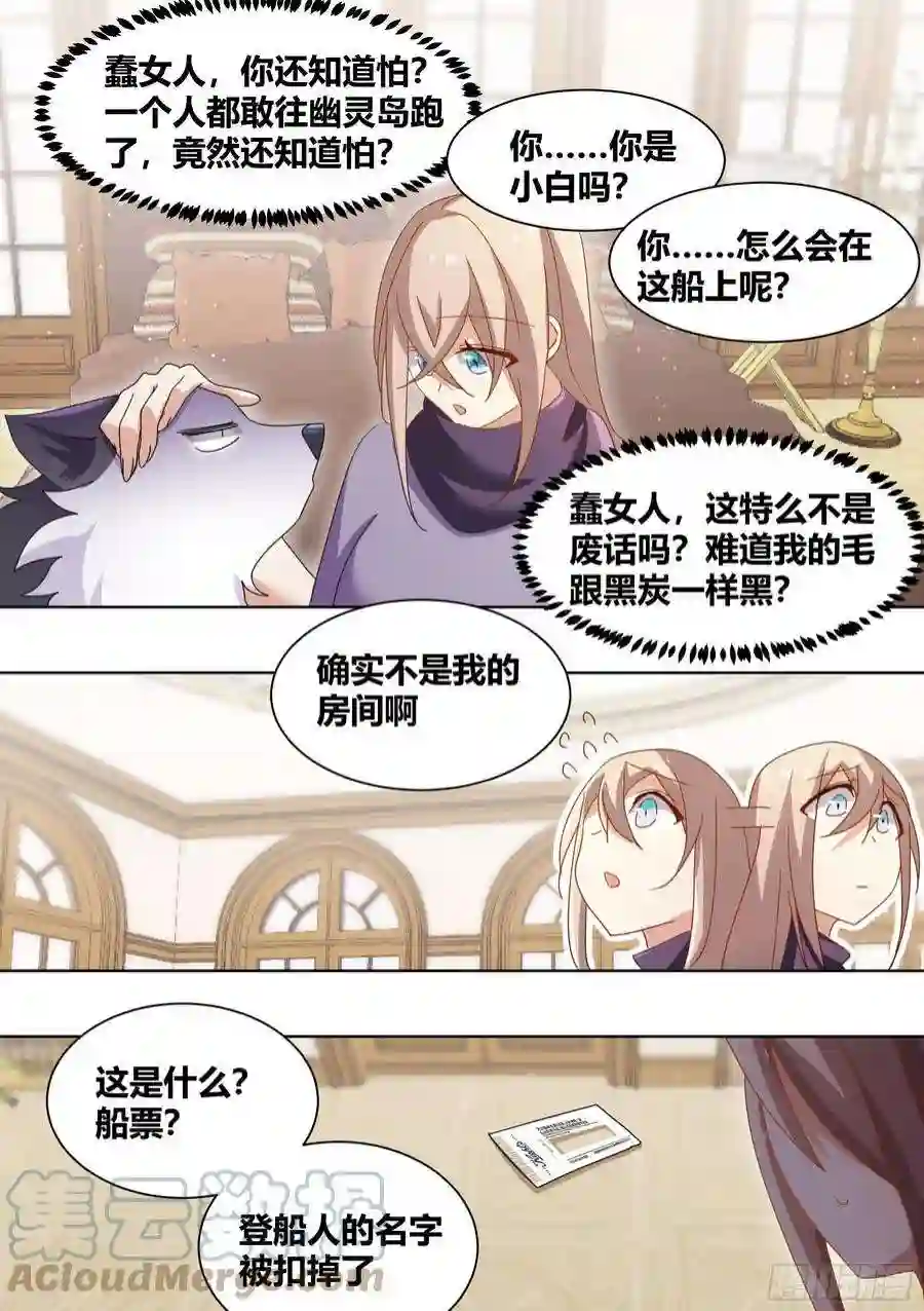 直播：女神家的哈士奇天秀269-敢伤我的人！