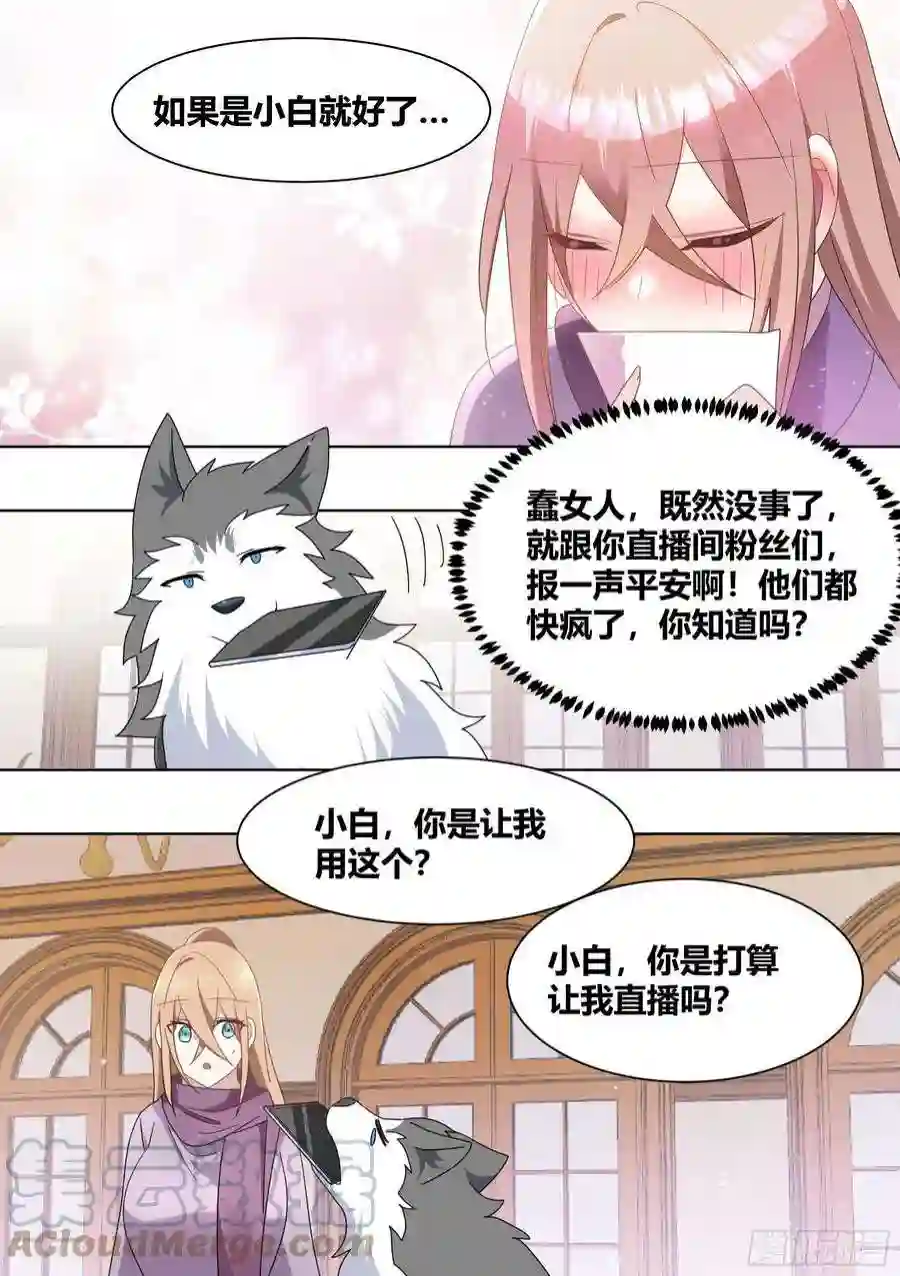 直播：女神家的哈士奇天秀269-敢伤我的人！