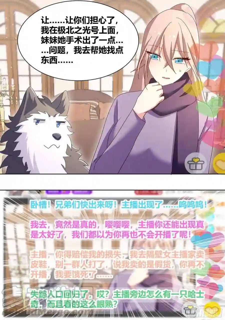 直播：女神家的哈士奇天秀269-敢伤我的人！