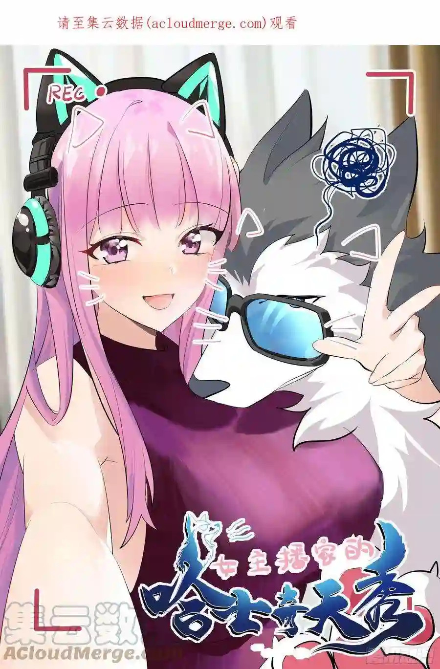 直播：女神家的哈士奇天秀270-狗拉雪橇