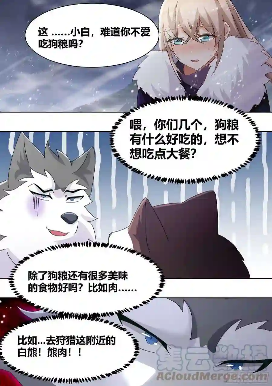 直播：女神家的哈士奇天秀271-狩猎白熊
