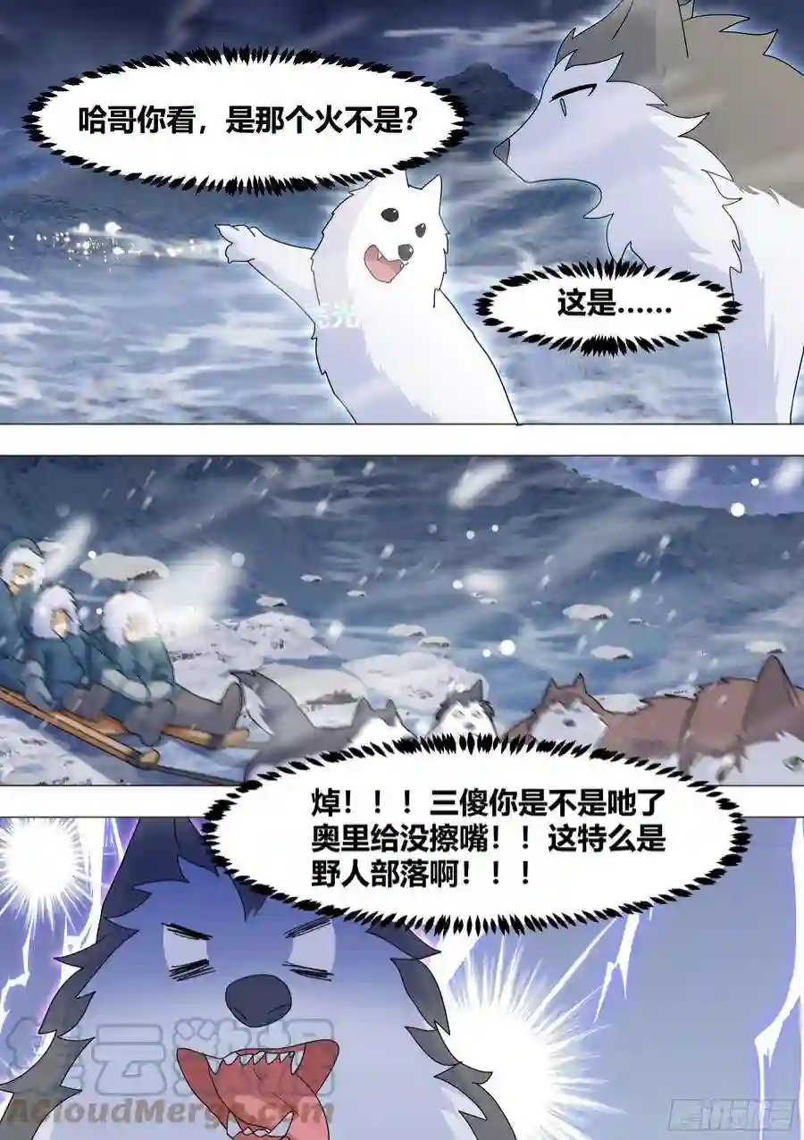 直播：女神家的哈士奇天秀272-野人部落