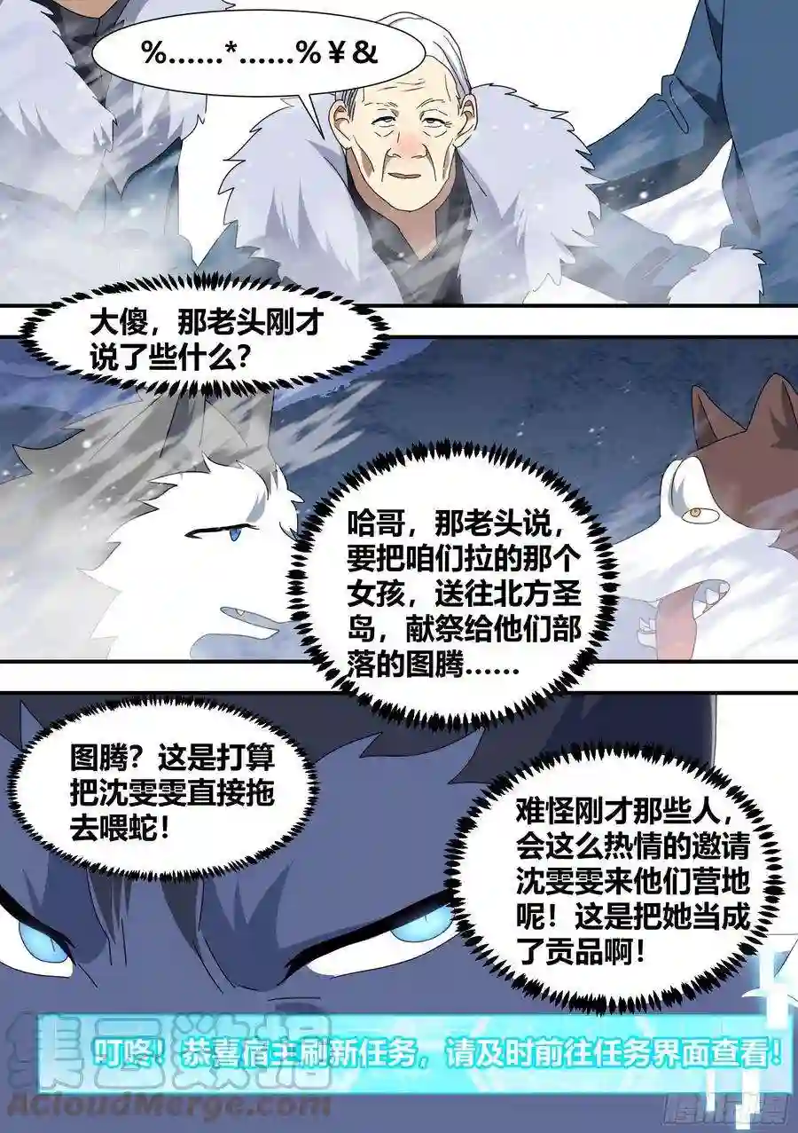 直播：女神家的哈士奇天秀273-献祭