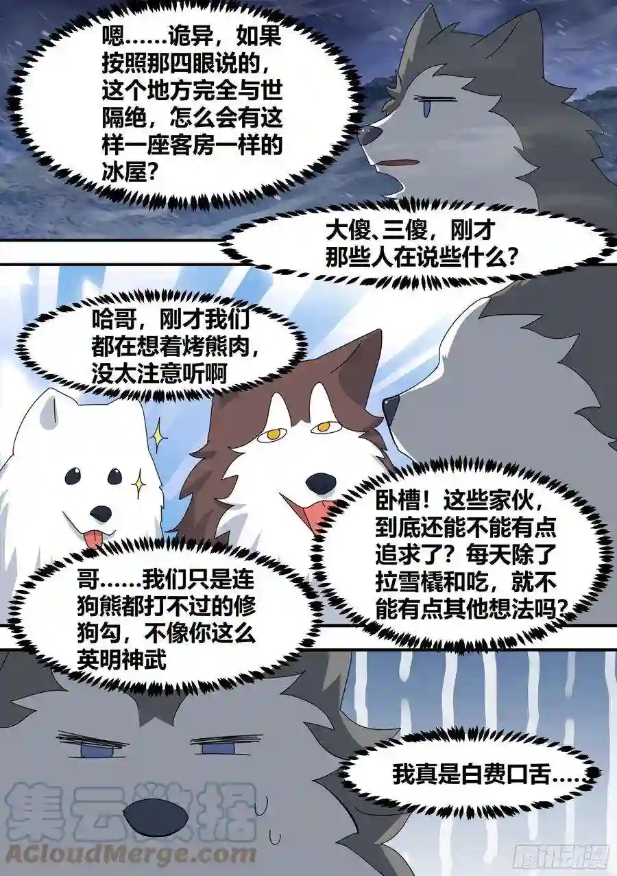 直播：女神家的哈士奇天秀273-献祭