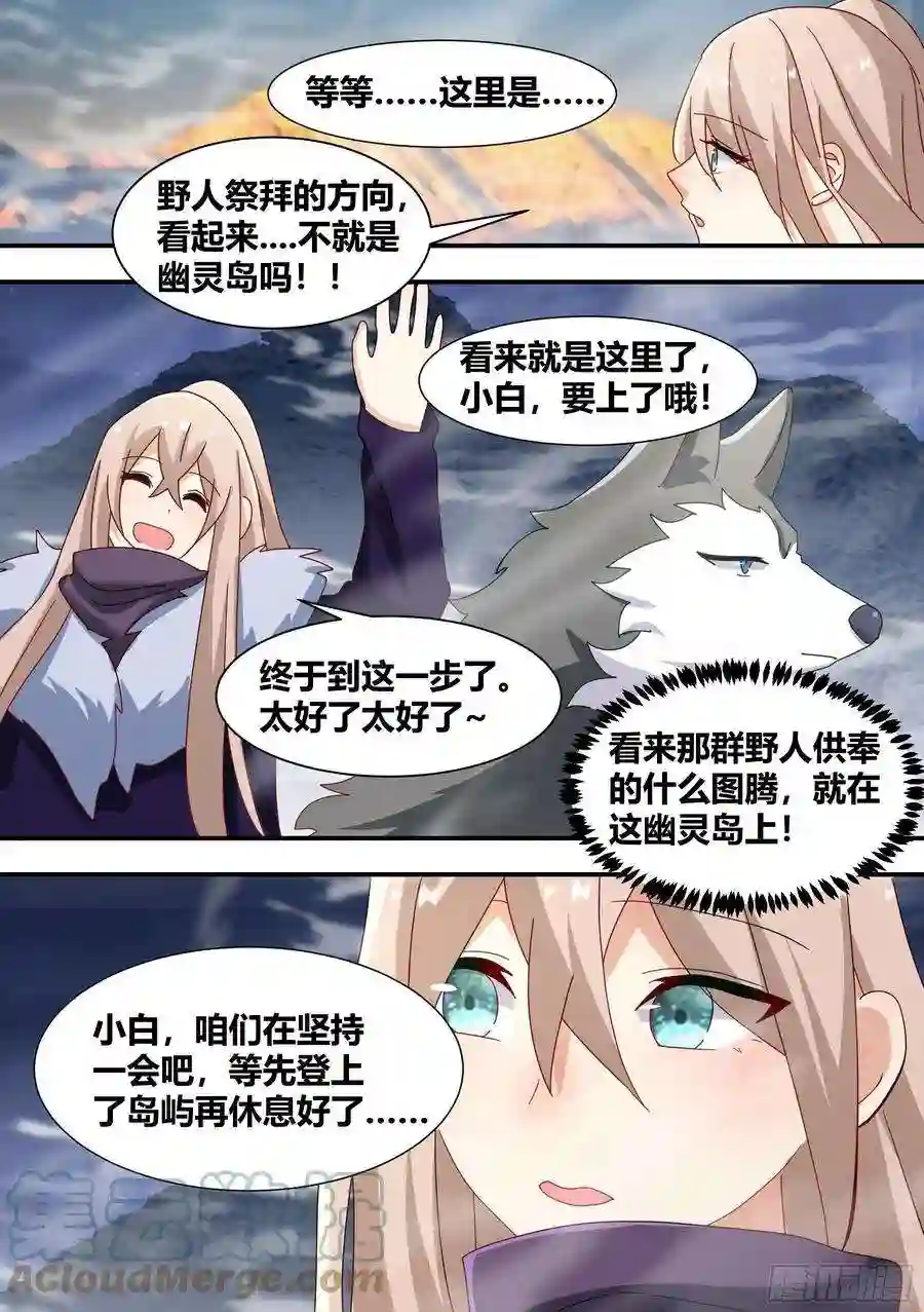 直播：女神家的哈士奇天秀274 - 幽灵岛