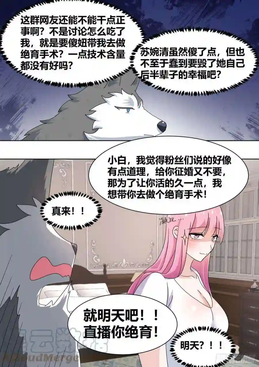 直播：女神家的哈士奇天秀280-绝育吧