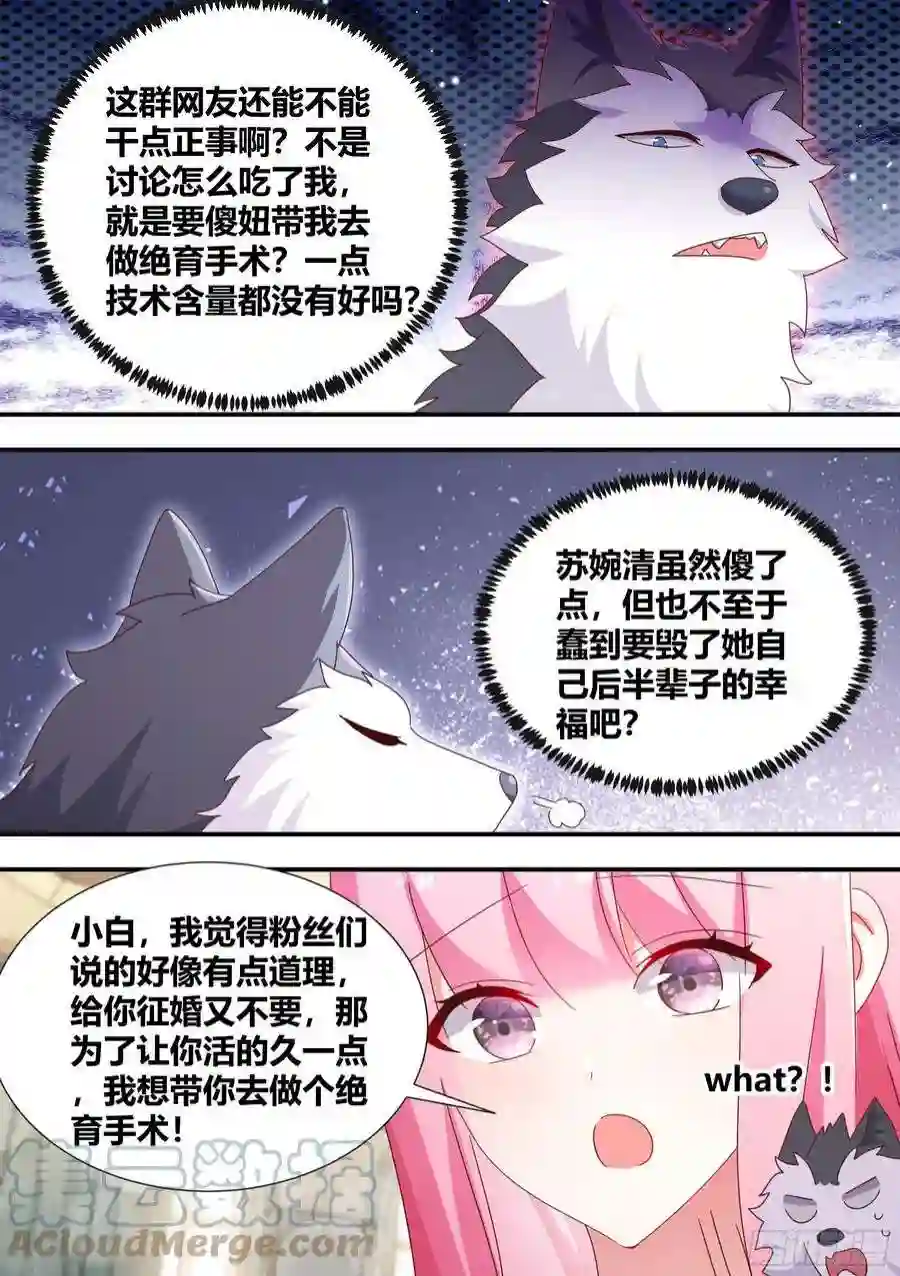 直播：女神家的哈士奇天秀281-买的流量？