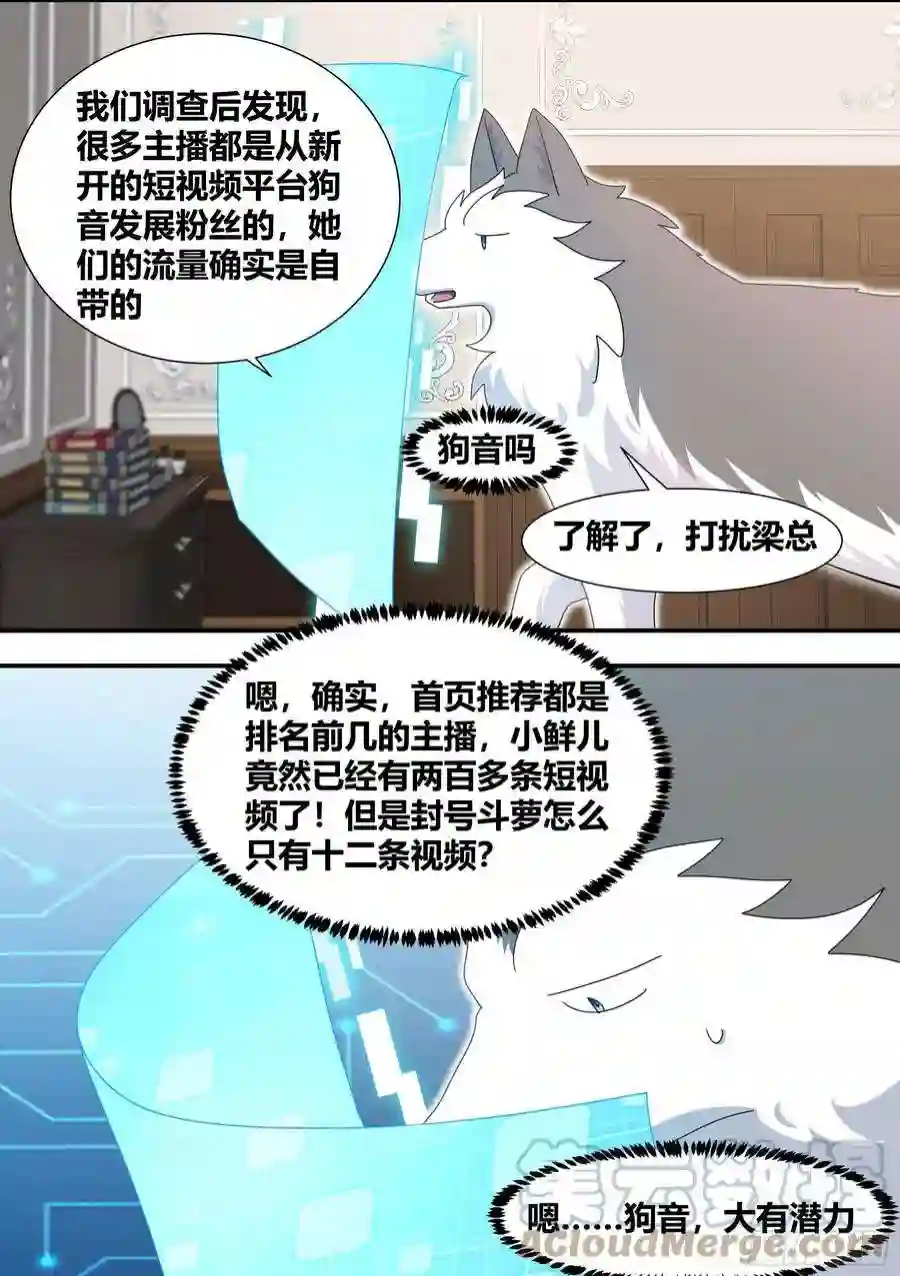 直播：女神家的哈士奇天秀281-买的流量？