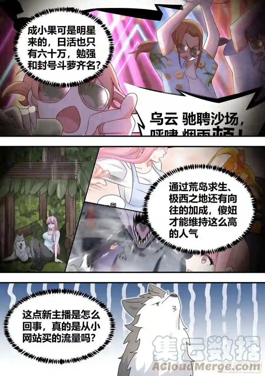 直播：女神家的哈士奇天秀281-买的流量？
