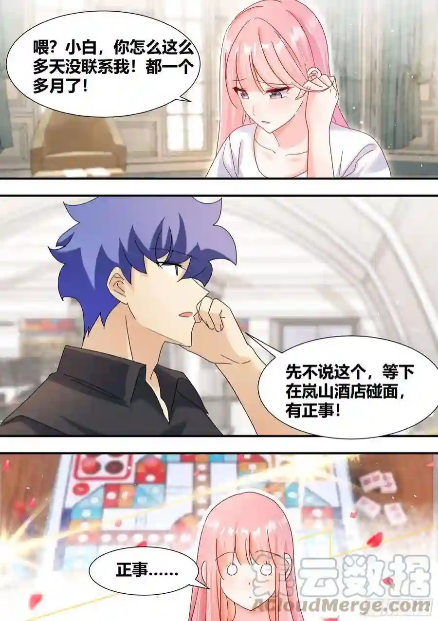 直播：女神家的哈士奇天秀284-想入非非