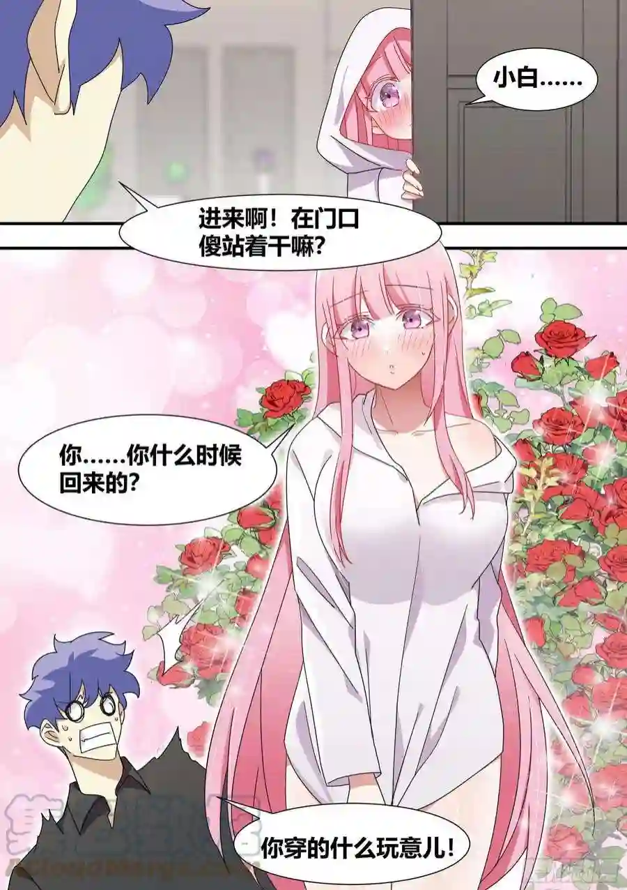 直播：女神家的哈士奇天秀284-想入非非